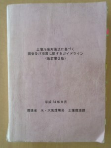 土壌汚染調査技術管理者試験