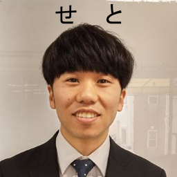 せと