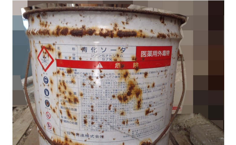 シアン缶
