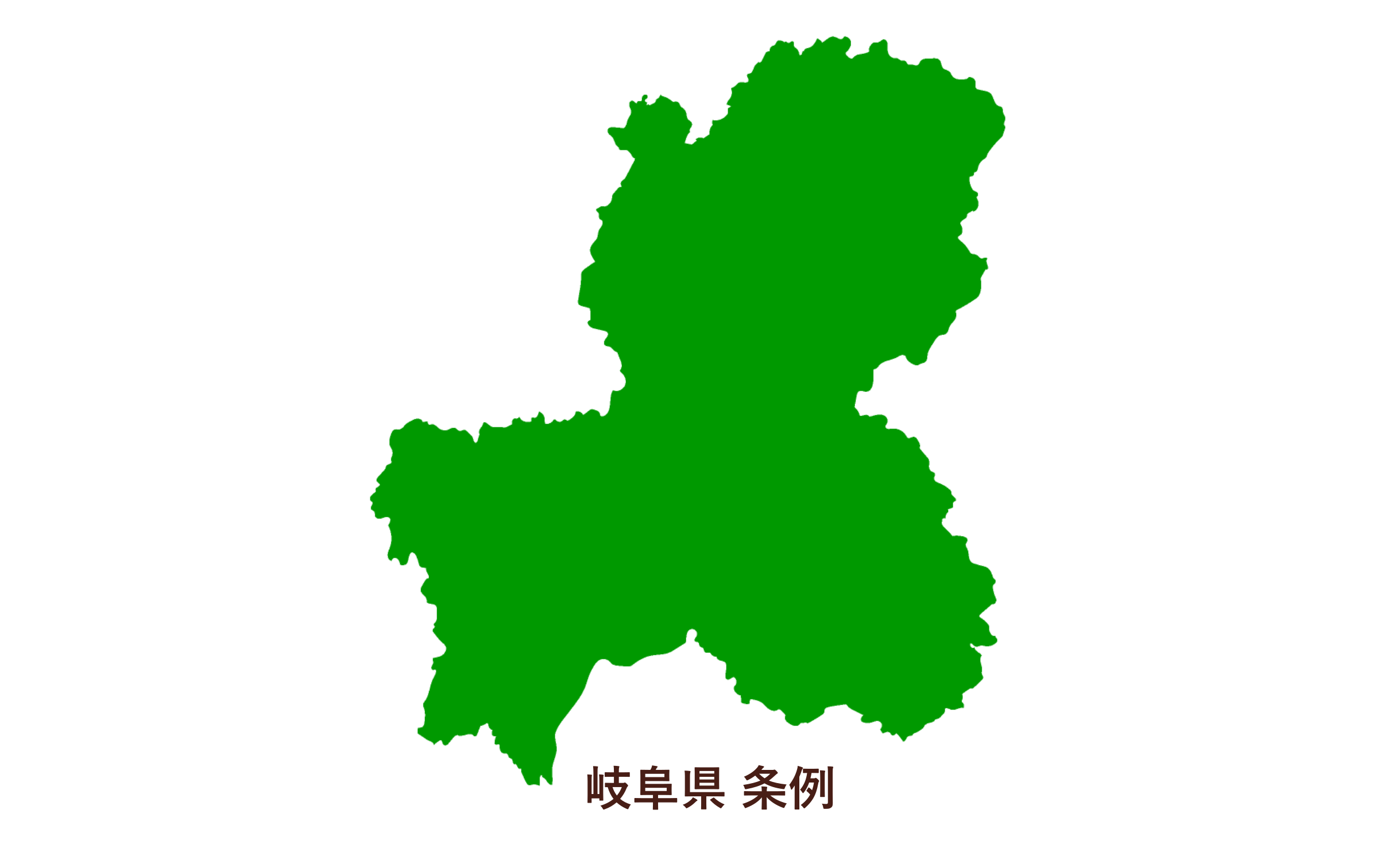 岐阜県